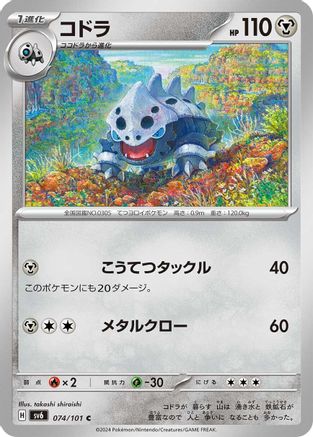 Lairon - 074/101 (074/101) - SV6 Transformation Mask