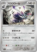 Revavroom (078/101) - SV6 Transformation Mask