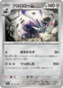 Revavroom (078/101) - SV6 Transformation Mask