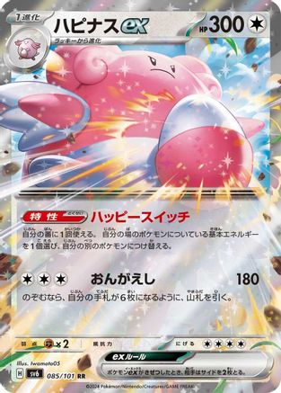 Blissey ex - 085/101 (085/101) - SV6 Transformation Mask Holofoil