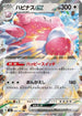 Blissey ex - 085/101 (085/101) - SV6 Transformation Mask Holofoil