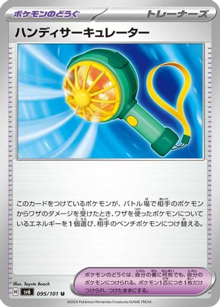 Handheld Fan (095/101) - SV6 Transformation Mask