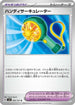 Handheld Fan (095/101) - SV6 Transformation Mask