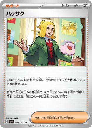 Hassel - 098/101 (098/101) - SV6 Transformation Mask