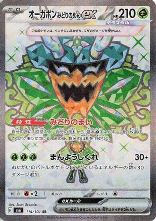 Teal Mask Ogerpon ex - 114/101 (114/101) - SV6 Transformation Mask Holofoil