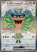 Teal Mask Ogerpon ex - 114/101 (114/101) - SV6 Transformation Mask Holofoil