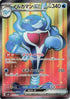 Palafin ex - 116/101 (116/101) - SV6 Transformation Mask Holofoil