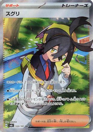 Kieran - 122/101 (122/101) - SV6 Transformation Mask Holofoil