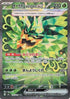 Teal Mask Ogerpon ex - 125/101 (125/101) - SV6 Transformation Mask Holofoil