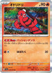 Oricorio (016/073) - SV1a Triplet Beat Holofoil