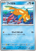 Buizel (025/073) - SV1a Triplet Beat