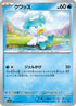 Quaxly - 027/073 (027/073) - SV1a Triplet Beat