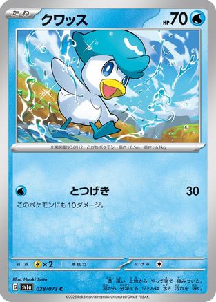 Quaxly - 028/073 (028/073) - SV1a Triplet Beat