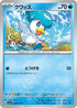 Quaxly - 028/073 (028/073) - SV1a Triplet Beat