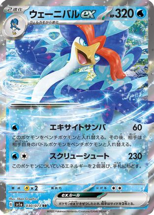 Quaquaval ex - 030/073 (030/073) - SV1a Triplet Beat Holofoil