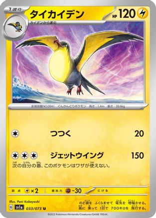 Kilowattrel (033/073) - SV1a Triplet Beat