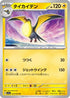 Kilowattrel (033/073) - SV1a Triplet Beat
