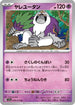Oranguru (039/073) - SV1a Triplet Beat