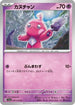 Tinkatink - 041/073 (041/073) - SV1a Triplet Beat