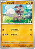 Rockruff (049/073) - SV1a Triplet Beat