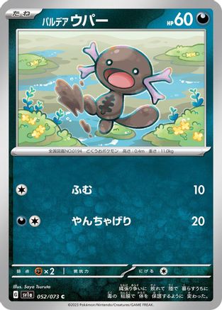 Paldean Wooper - 052/073 (052/073) - SV1a Triplet Beat