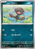 Paldean Wooper - 052/073 (052/073) - SV1a Triplet Beat