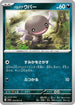 Paldean Wooper - 053/073 (053/073) - SV1a Triplet Beat