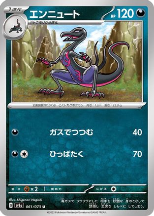 Salazzle (061/073) - SV1a Triplet Beat