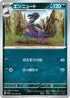 Salazzle (061/073) - SV1a Triplet Beat