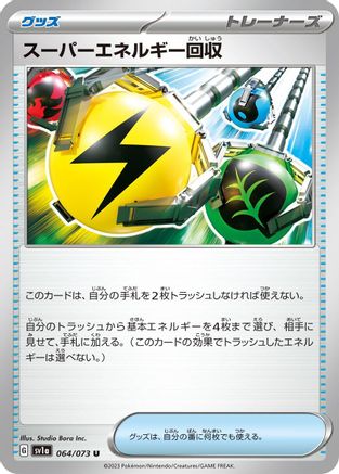 Superior Energy Retrieval (064/073) - SV1a Triplet Beat