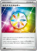 Luminous Energy (073/073) - SV1a Triplet Beat