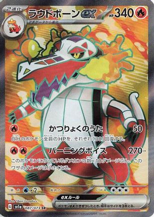 Skeledirge ex - 087/073 (087/073) - SV1a Triplet Beat Holofoil
