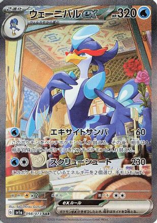 Quaquaval ex - 098/073 (098/073) - SV1a Triplet Beat Holofoil
