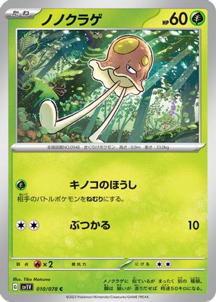 Toedscool - 010/078 (010/078) - SV1V Violet ex