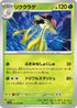 Toedscruel (011/078) - SV1V Violet ex