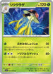 Toedscruel (011/078) - SV1V Violet ex
