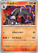 Houndoom (018/078) - SV1V Violet ex