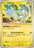 Pachirisu - 029/078 (029/078) - SV1V Violet ex