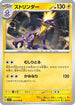 Toxtricity (032/078) - SV1V Violet ex