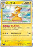 Pawmot - 036/078 (036/078) - SV1V Violet ex Holofoil