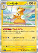 Pawmot - 036/078 (036/078) - SV1V Violet ex Holofoil