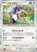 Indeedee (063/078) - SV1V Violet ex Holofoil