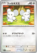 Tandemaus - 065/078 (065/078) - SV1V Violet ex