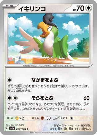 Squawkabilly (067/078) - SV1V Violet ex