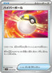 Ultra Ball (070/078) - SV1V Violet ex