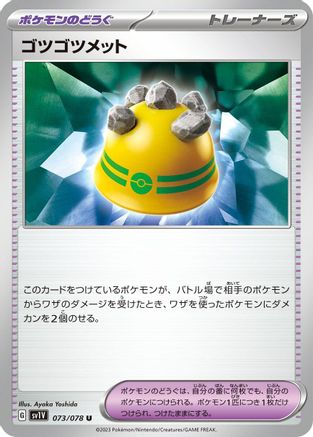 Rocky Helmet (073/078) - SV1V Violet ex