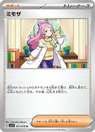 Miriam - 077/078 (077/078) - SV1V Violet ex