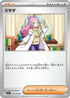 Miriam - 077/078 (077/078) - SV1V Violet ex