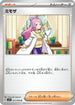 Miriam - 077/078 (077/078) - SV1V Violet ex