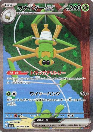 Spidops ex - 101/078 (101/078) - SV1V Violet ex Holofoil